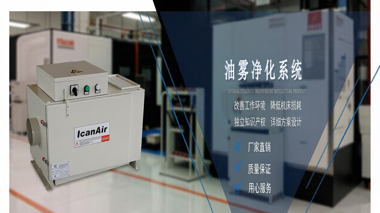 静电式油雾净化器